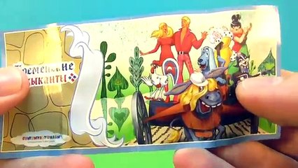Киндер Сюрприз Бременские музыканты 2017! Unboxing Kinder Surprise eggs! Новая коллекция!