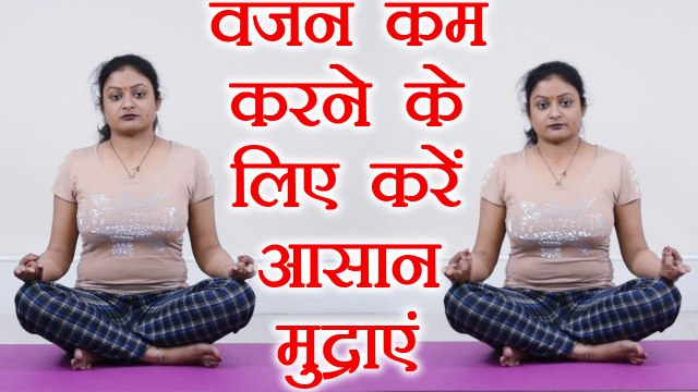 Yog Mudra for Weight Lose | वज़न कम करने के लिए करें ये आसान मुद्राएं | Boldsky