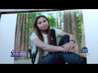 เร่งค้นหาสาว อบต ศรีสะเกษ l ข่าวเวิร์คพอยท์ l 14 ส.ค. 60