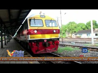 สลด รถไฟทับขาแม่ค้าขาด จ.นครราชสีมา l เมืองไทยไก่โห่ l 21 ส.ค. 60