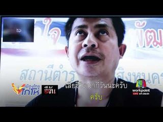 อีจัน ฆ่าเพื่อนฝังเกาะร้าง 2 l เมืองไทยไก่โห่ l 22 ส.ค. 60