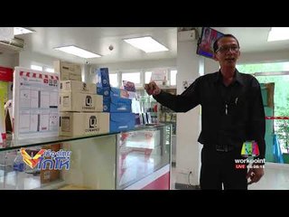 ไปรษณีย์ยันห้ามใช้กล่องเก่าจริงเพราะเป็นนโยบาย | เมืองไทยไก่โห่ | 19 ส.ค. 60