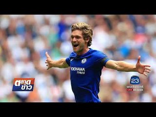 อลอนโซ่ เหมา 2 ลูก พา เชลซี เฉือน สเปอร์ 2-1 l ตลาดข่าว l 21 ส.ค. 60