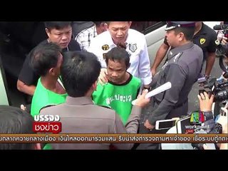 คุม 2 เมียนมาโหด ทำแผนฆ่าปาดคอสาวร่วมชาติ l บรรจงชงข่าว l 29 ส.ค.60