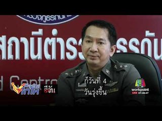 อีจัน ง้างปาก ร้อยเอก ผอ. อ้อยอยู่ไหน l เมืองไทยไก่โห่ l 24 ส.ค. 60