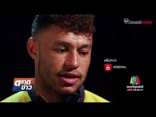 ลิเวอร์พูล คว้าตัว "อ็อกซ์เลด" จากอาร์เซน่อลแล้ว l ตลาดข่าว l 31 ส.ค. 60