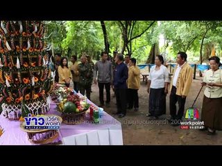 จ เลยฉลองต้นเชียงใหญ่บ้านนาบอนอายุกว่า 200 ปี | ข่าวเวิร์คพอยท์ | 28 ส.ค. 60