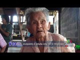 พบคุณยาย 6 แผ่นดิน อายุ 107 ปี ยังแข็งแรง l ข่าวเวิร์คพอยท์ l 1 ก.ย. 60