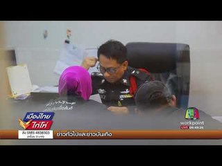 แม่โร่แจ้งความ หลังลูกโดนข่มขืนมากกว่า 40 คน | เมืองไทยไก่โห่ | 4 ก.ย. 60
