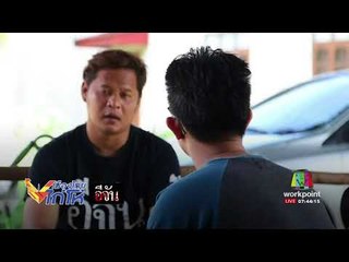 อีจัน อีจันจับมือแหม่มโพธิ์ดำ สืบคดีซ่อนเงื่อน l เมืองไทยไก่โห่ l 25 ส.ค. 60