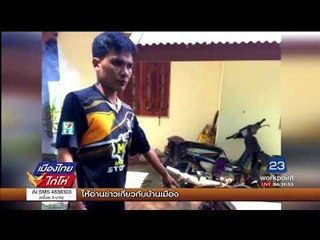 โจรใจบาปย่องตัดหูแม่วัว คาดเอาไปต้มซุป | เมืองไทยไก่โห่ | 4 ก.ย. 60