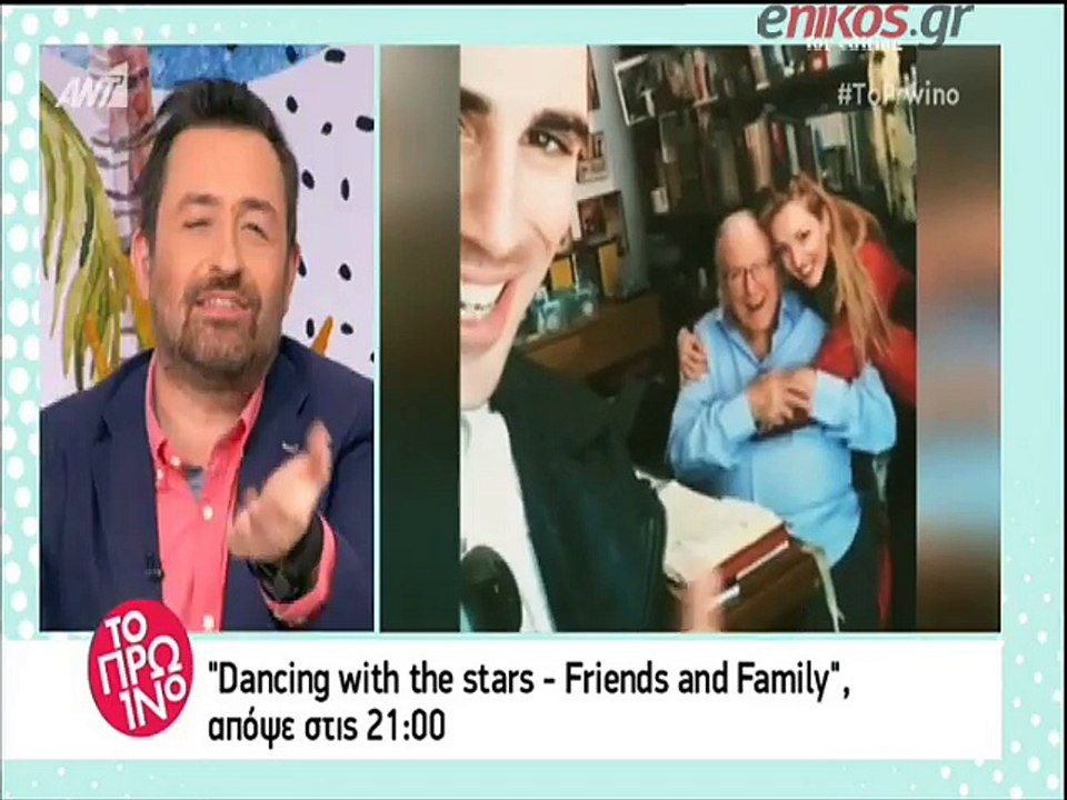 Ποιος σταρ του Χόλιγουντ στηρίζει τον Άνθιμο Ανανιάδη στο Dancing with the Stars