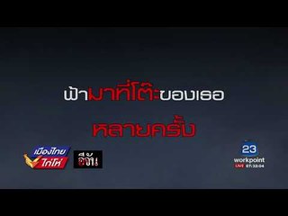 อีจัน  น้องสาวเอิ๊ก ถูกแก้วทุบหน้าจนเสียโฉม ตอน 2 l เมืองไทยไก่โห่ l 7 ก.ย.60