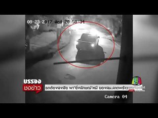 รถตราโล่ต้องสงสัย พา’ยิ่งลักษณ์’หนี ของสน ลาดพร้าว l บรรจงชงข่าว l 1 ก.ย.60