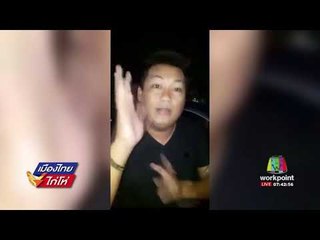 แจ้งข้อหาหนุ่มเมาแหกด่านอ้างเป็นน้องชายผู้กำกับ   | เมืองไทยไก่โห่ | 3 ก.ย. 60