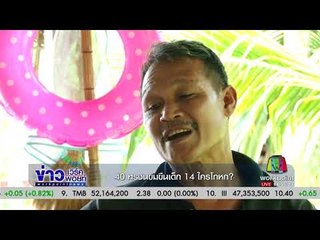 40 ทรชนข่มขืนเด็ก14 ใครโกหก l ข่าวเวิร์คพอยท์ l 8 ก.ย. 60