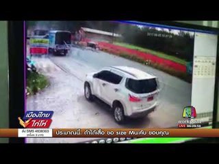 กระบะหมุนชนกันเอง ดับ 2 | เมืองไทยไก่โห่ | 4 ก.ย. 60