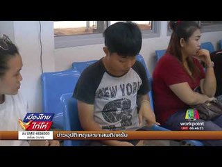 ร้านสักลายใช้หมึกปริ้นสีทำแผลติดเชื้อ l เมืองไทยไก่โห่ l 8 ก.ย. 60