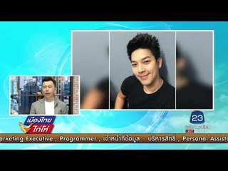 “เก่ง เกียร์อาร์” โพสต์อโหสิกรรมให้ “สรยุทธ”  | เมืองไทยไก่โห่ | 3 ก.ย. 60