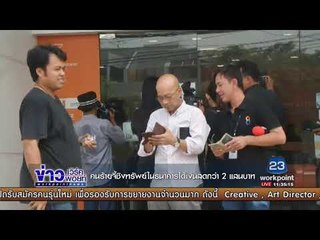 คนร้ายจี้ชิงทรัพย์ในธนาคารได้เงินสดกว่า 2 แสนบาท l ข่าวเวิร์คพอยท์ l 7 ก.ย. 60
