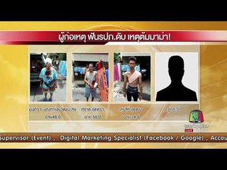 แค่ต้มมาม่า! ไม่พอใจควันเข้าบ้าน ฟันรปภ. ดับ l บรรจงชงข่าว l 8 ก.ย.60