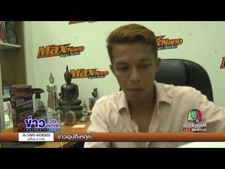 เปิดใจ เมฆ มังกรบิน หลังโพสต์ถือเอ็ม 16 I เมืองไทยไก่โห่ I 13 ก.ย. 60