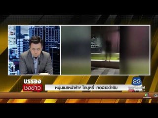 หนุ่มเมาหน้าห้าง ไถบุหรี่ เจอสาวด่ายับ l บรรจงชงข่าว l 28 ก.ย.60