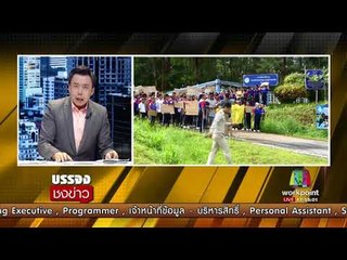 โรงเรียนอลวน ครู 20 คน ขอย้ายตัวเอง l บรรจงชงข่าว l 25 ก.ย.60