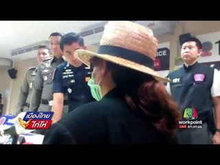 จับสาวป โท ตุ๋นเหยื่อลงทุนเสียหาย 160 ล้าน    l ข่าวเวิร์คพอยท์ l 10 ก.ย. 60