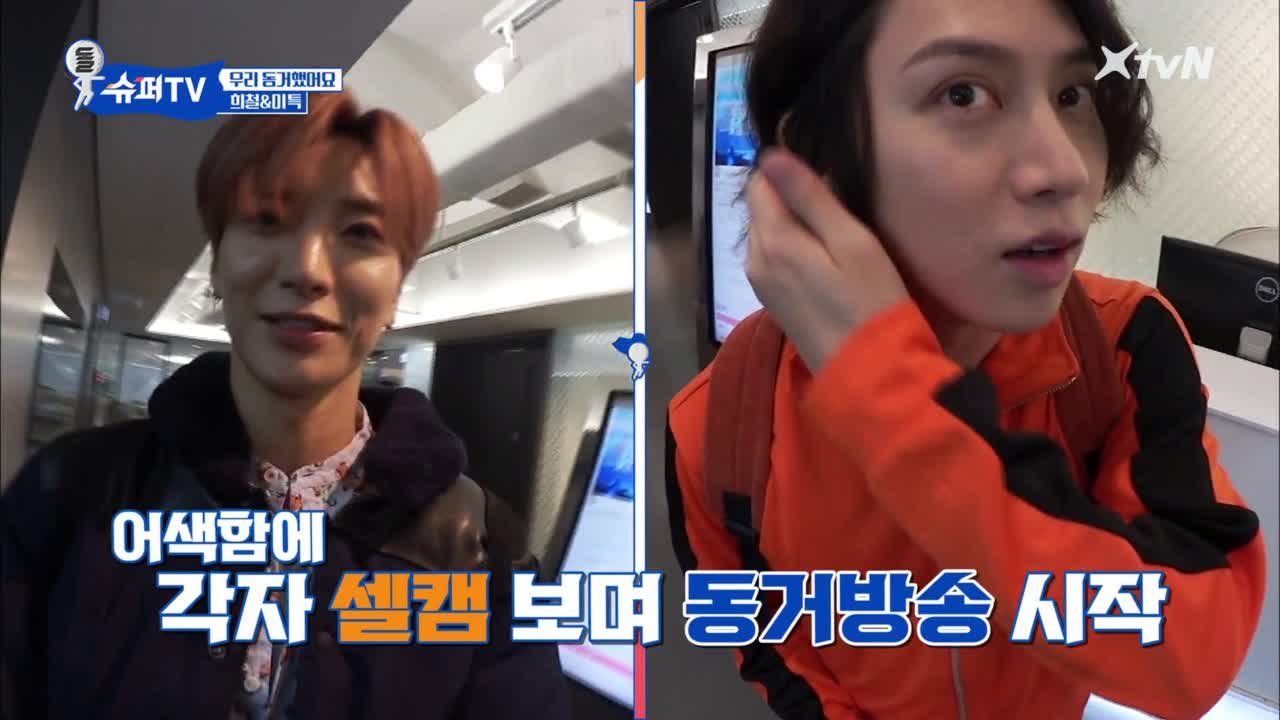 이특 & 희철 커플의