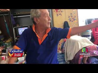 แจงย้ายสุสานฮกเกี้ยนเพราะน้ำท่วม ปัดสร้างที่จอดรถ l เมืองไทยไก่โห่ l 9 ก.ย. 60