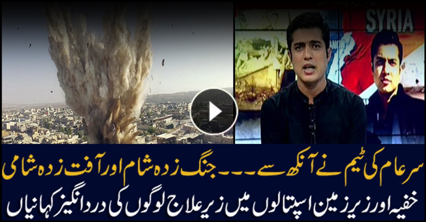 The citizens of war-ravaged Syria through the eyes of Sar-e-Aam