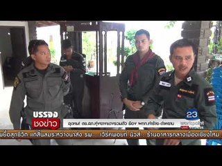 สุดทน! ตำรวจสภ ทุ่งยางแดงรวมตัว ร้อง ผกก ทำร้าย ด่าหยาบ l บรรจงชงข่าว l 13 ก.ย.60