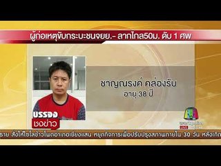 จับแล้ว หนุ่มขับกระบะลากจยย  50 ม  l บรรจงชงข่าว l 21 ก.ย.60