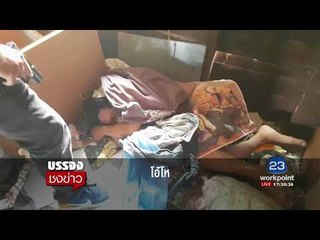 หลวงพ่อไม่ช่วย! บุกจับผตห ยาเสพติด ใช้รูปพระคลุมตัว หวังพรางตา l บรรจงชงข่าว l 21 ก.ย.60