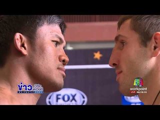 บัวขาวชั่งน้ำหนัก เตรียมขึ้นสังเวียนคืนนี้ |ข่าวเวิร์คพอยท์| 30 ก.ย. 60