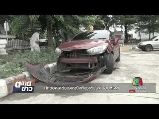 นักวอลเลย์บอลหญิงทีมชาติประสบอุบัติเหตุ l ตลาดข่าว l 2 ต.ค. 60