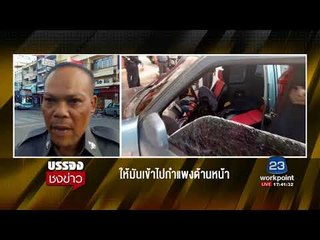 ตร ไล่ยิงคนร้าย ดวลปืนสนั่นกลางเมืองสุราษฎร์ l บรรจงชงข่าว l 28 ก.ย.60