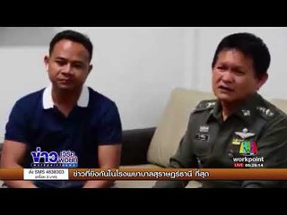 รวบหนุ่มแคเมอรูนพาเพื่อนขืนใจแฟนสาว l ข่าวเวิร์คพอยท์ l 29 ก.ย. 60