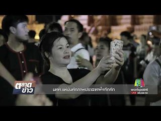 นทท.แห่บันทึกภาพปราสาทผึ้งคึกคัก l ตลาดข่าว l 4 ต.ค. 60