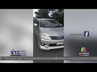 ง่วงไม่ขับ ง่วงตรงไหนหลับตรงนั้น |ข่าวเวิร์คพอยท์| 7 ต.ค.60