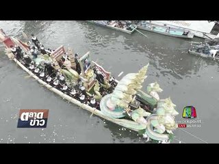 ประเพณีรับบัวบางพลี คึกคัก ปชช. แห่ร่วมงาน l ตลาดข่าว l 5 ต.ค. 60