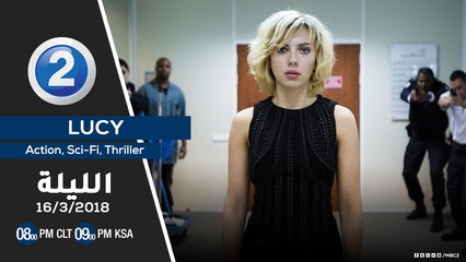 لاتفوتوا مشاهده Lucy الليلة 9 توقيت السعودية | 8 توقيت مصر علي MBC2