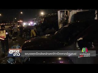 รถบรรทุกเป็ดเสียหลักแหกโค้งเป็ดตกเกลื่อนถนน l ตลาดข่าว l 11 ต.ค. 60