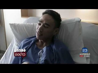 เปิดใจ! ตร โดดขวางจยย วัยรุ่นหนีด่าน l บรรจงชงข่าว l 11 ต.ค.60