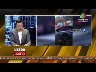 ไล่ล่าโจรขโมยรถ หลังเจอกลางถนน I บรรจงชงข่าว  31 ต.ค. 60