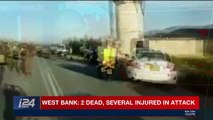 BREAKING NEWS | West Bank: 4 injured in a suspected terror attack | Friday, March 16th 2018