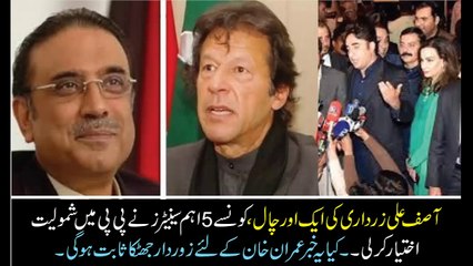 Breaking News:- 5 Senators Joins PPP