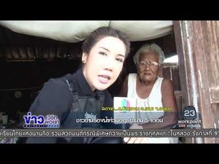 น้ำท่วมอยุธยานาน 5 เดือน ชาวบ้านวอนขอเงินเยียวยา | ข่าวเวิร์คพอยท์ | 28 ต.ค. 60