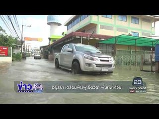 อยุธยา เตรียมฟื้นฟูเยียวยา พื้นที่น้ำท่วม | ข่าวเวิร์คพอยท์ | 28 ต.ค. 60